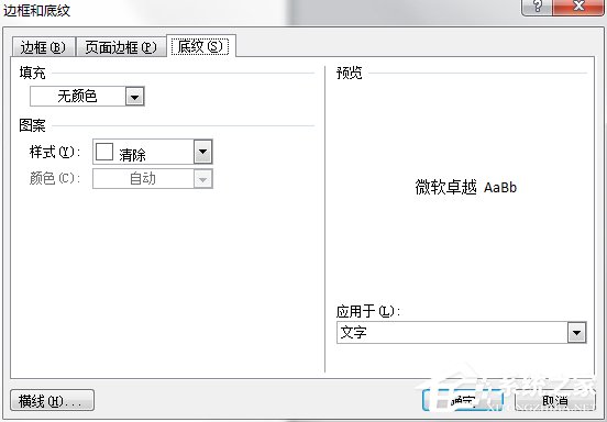 关于如何在Word文档中编辑边框和底纹（Word文档如何一起编辑）