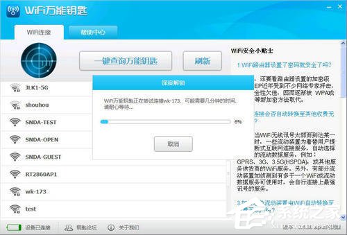 关于如何蹭网