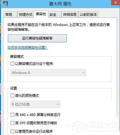 关于如何解决Win10系统鲁大师无法运行的问题