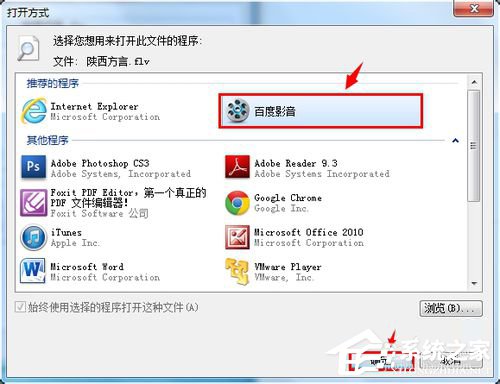 关于如何修改Win7打开方式（win7修改文件打开方式）