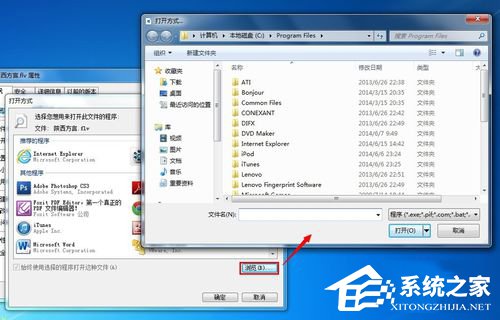 关于如何修改Win7打开方式（win7修改文件打开方式）