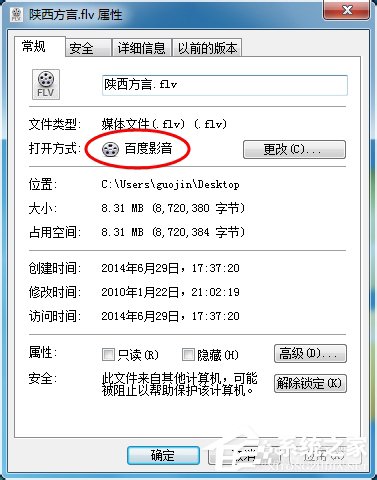 关于如何修改Win7打开方式（win7修改文件打开方式）