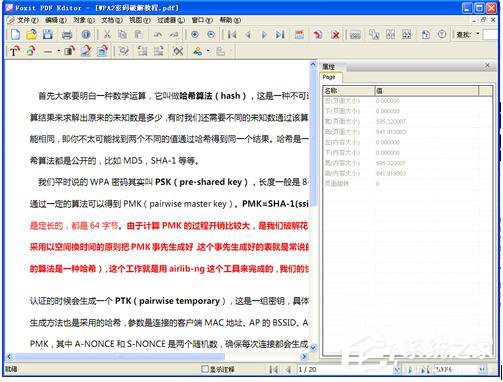 关于如何修改PDF文件（如何修改pdf文件的大小）