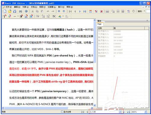 关于如何修改PDF文件（如何修改pdf文件的大小）