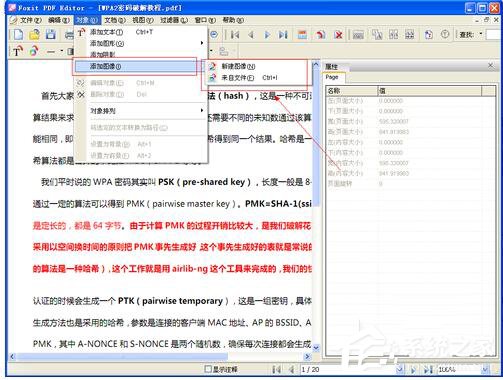 关于如何修改PDF文件（如何修改pdf文件的大小）