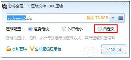 关于如何将文件进行分卷压缩