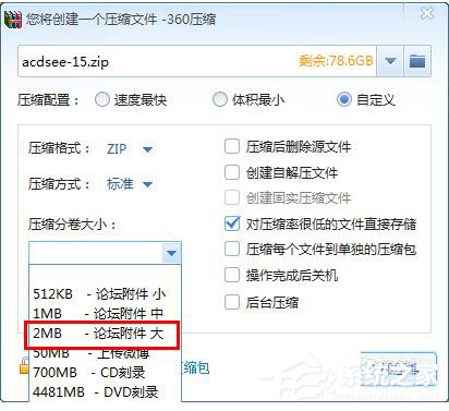 关于如何将文件进行分卷压缩