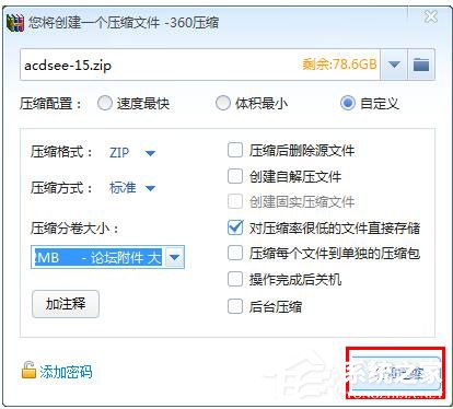 关于如何将文件进行分卷压缩