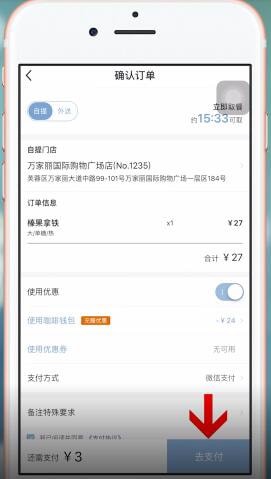 关于瑞幸咖啡app中支付方式方法介绍