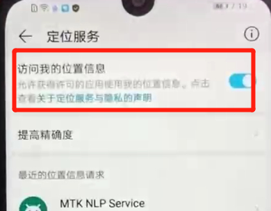 关于荣耀畅玩8a中将定位功能打开具体方法介绍