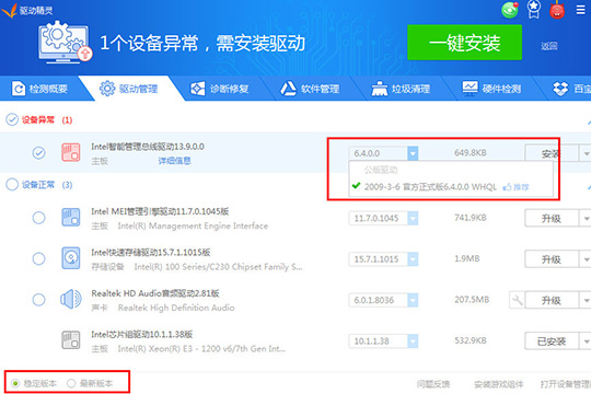 关于驱动精灵怎么安装打印机驱动