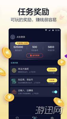 关于趣输入怎么登录