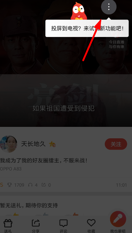 关于全民k歌设置投屏具体流程介绍
