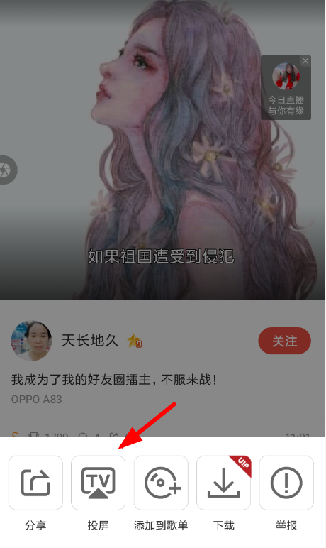 关于全民k歌设置投屏具体流程介绍