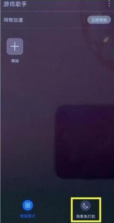关于荣耀手机中设置游戏免打扰具体操作步骤