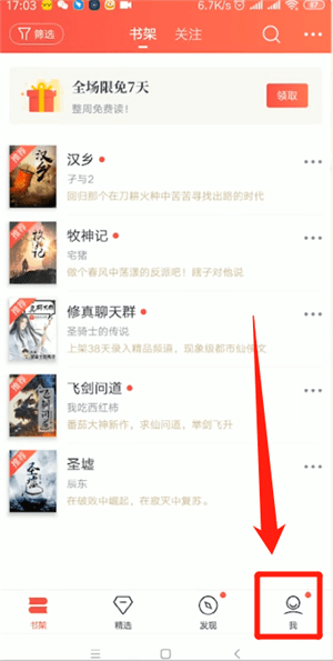 关于起点读书退出账号具体操作方法