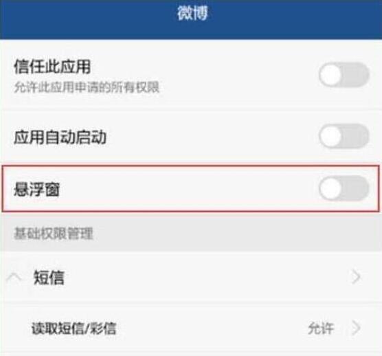 关于荣耀手机中将悬浮窗关掉具体操作步骤