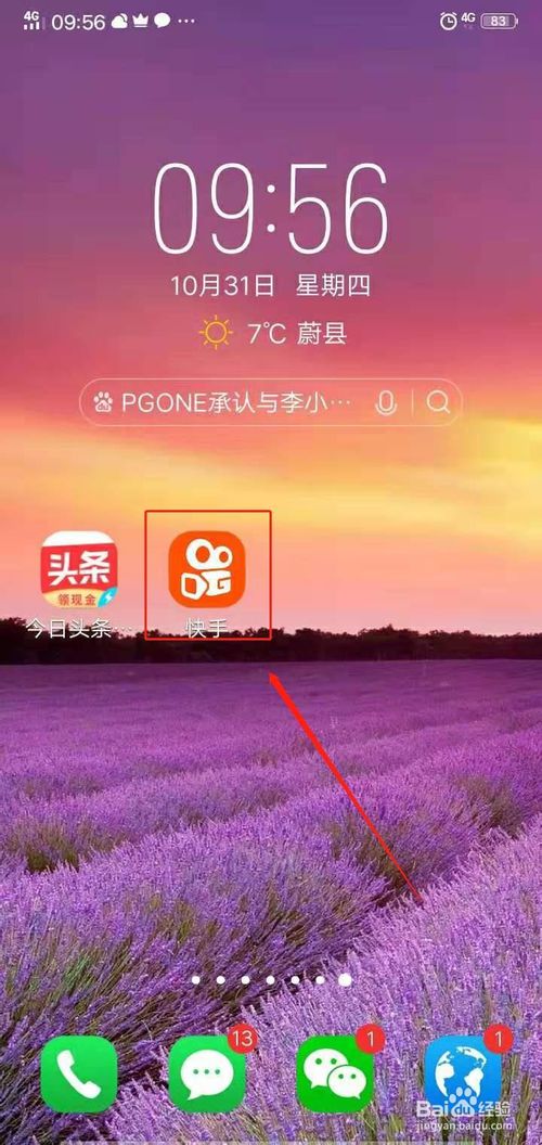 关于如何在快手里去添加魔法表情。