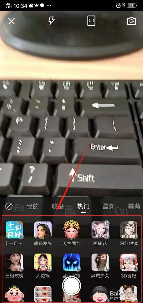 关于如何在快手里去添加魔法表情。