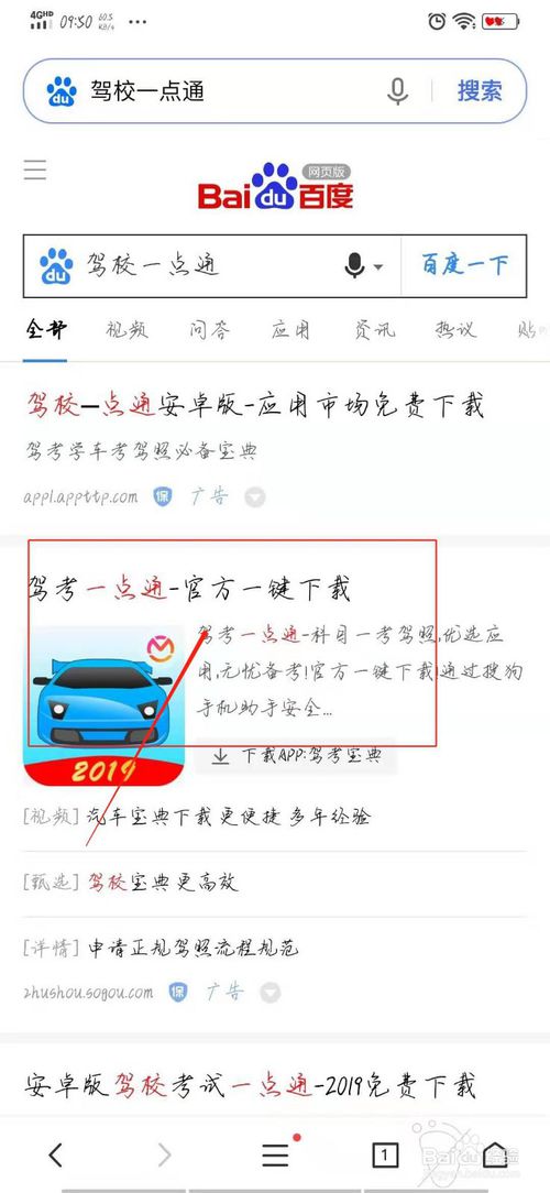 关于如何下载驾校一点通。