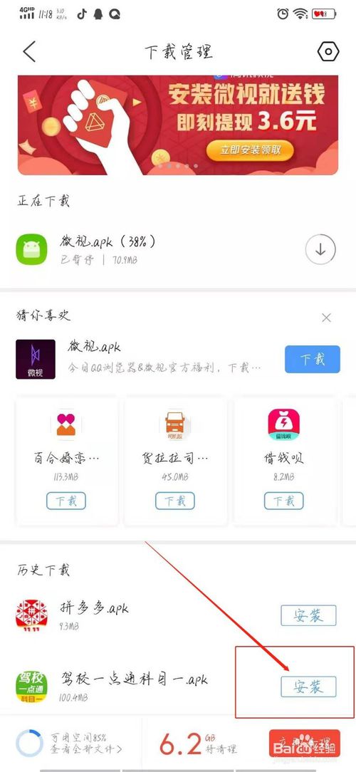 关于如何下载驾校一点通。