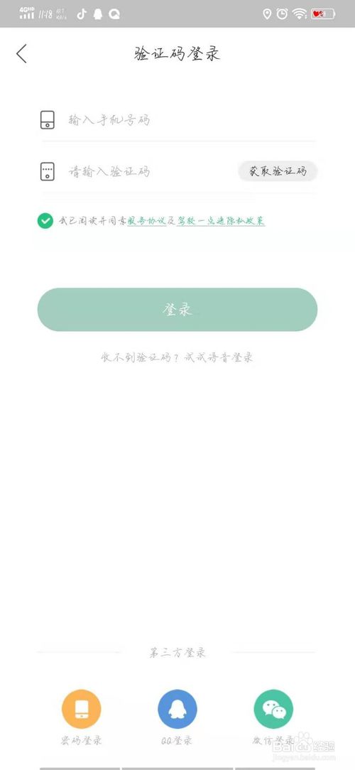 关于如何下载驾校一点通。