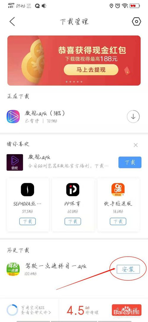 关于如何下载驾校一点通。
