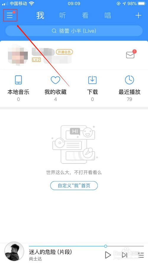 关于如何用酷狗音乐听歌识曲。