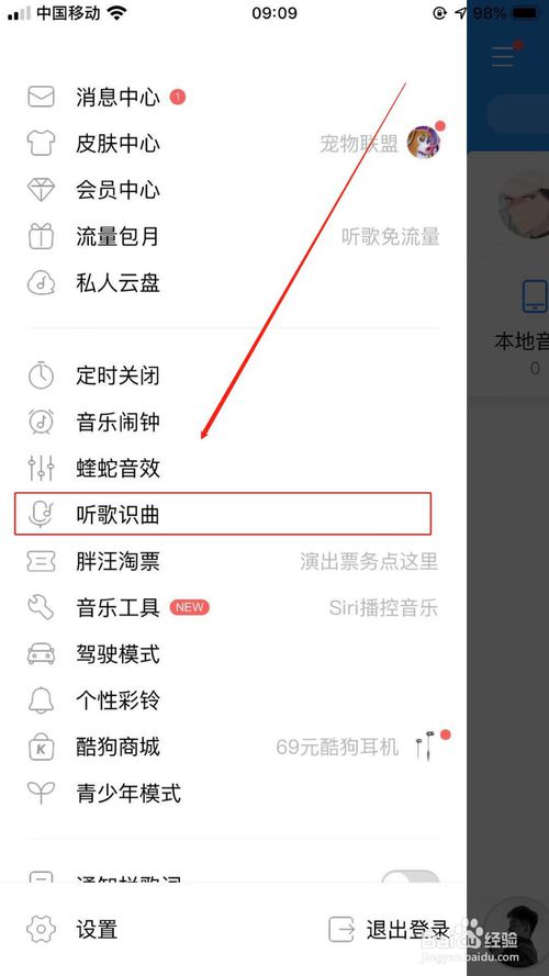 关于如何用酷狗音乐听歌识曲。