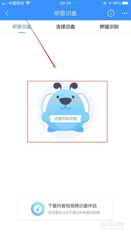 关于如何用酷狗音乐听歌识曲。