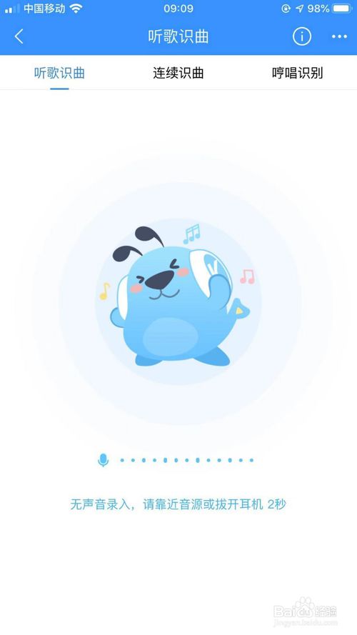关于如何用酷狗音乐听歌识曲。