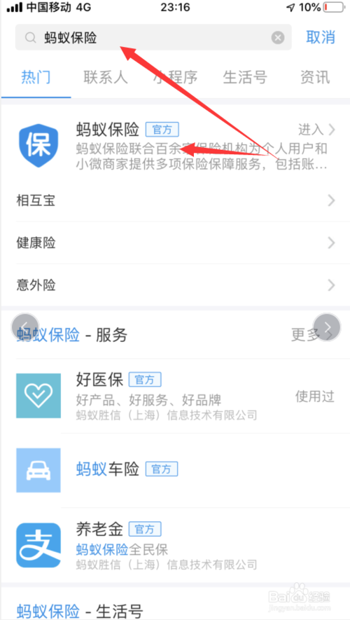 关于如何终止支付宝好医保每月自动续费。