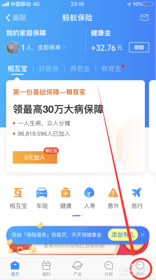 关于如何终止支付宝好医保每月自动续费。