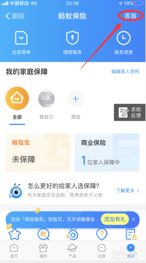 关于如何终止支付宝好医保每月自动续费。