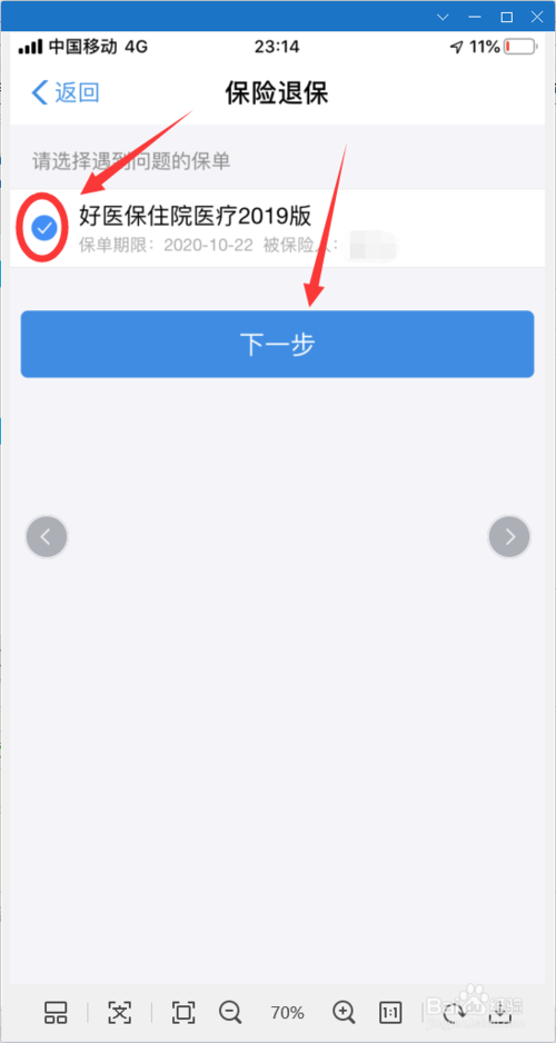 关于如何终止支付宝好医保每月自动续费。