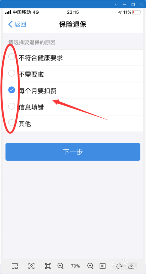 关于如何终止支付宝好医保每月自动续费。