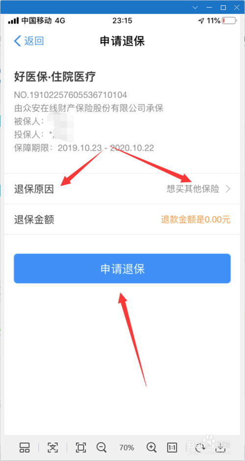 关于如何终止支付宝好医保每月自动续费。