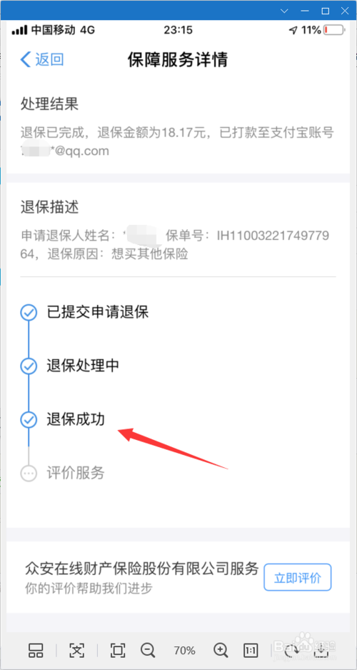 关于如何终止支付宝好医保每月自动续费。