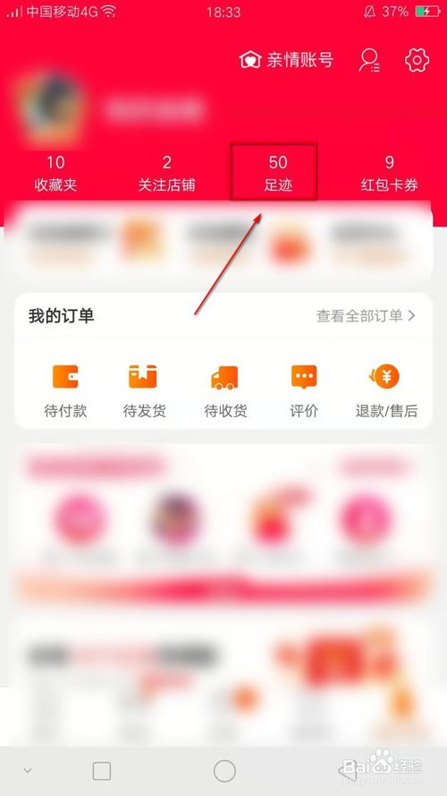 关于如何才能查看和清除淘宝足迹。