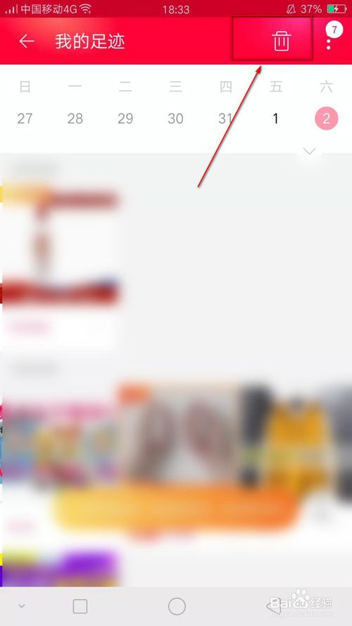 关于如何才能查看和清除淘宝足迹。