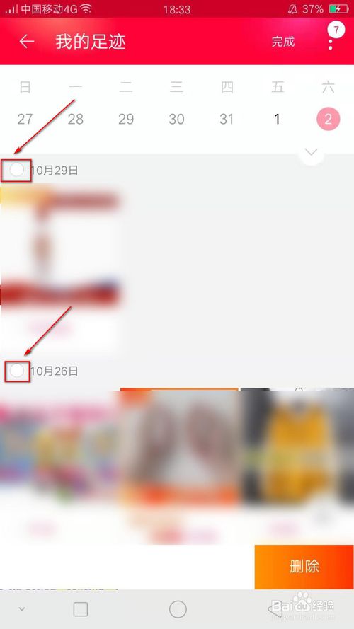 关于如何才能查看和清除淘宝足迹。
