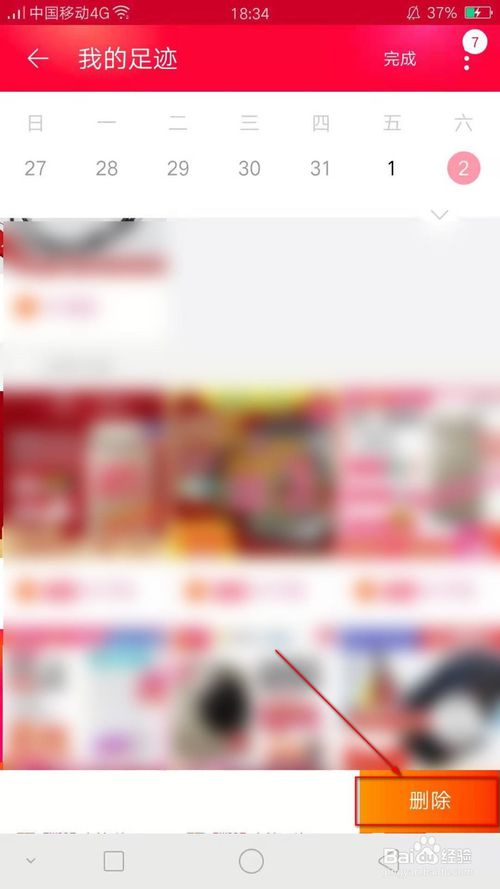 关于如何才能查看和清除淘宝足迹。
