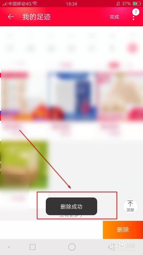 关于如何才能查看和清除淘宝足迹。