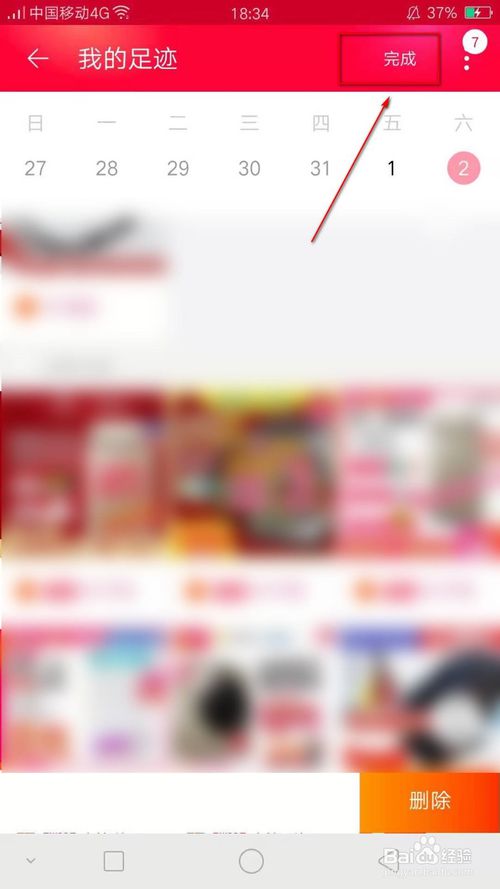关于如何才能查看和清除淘宝足迹。