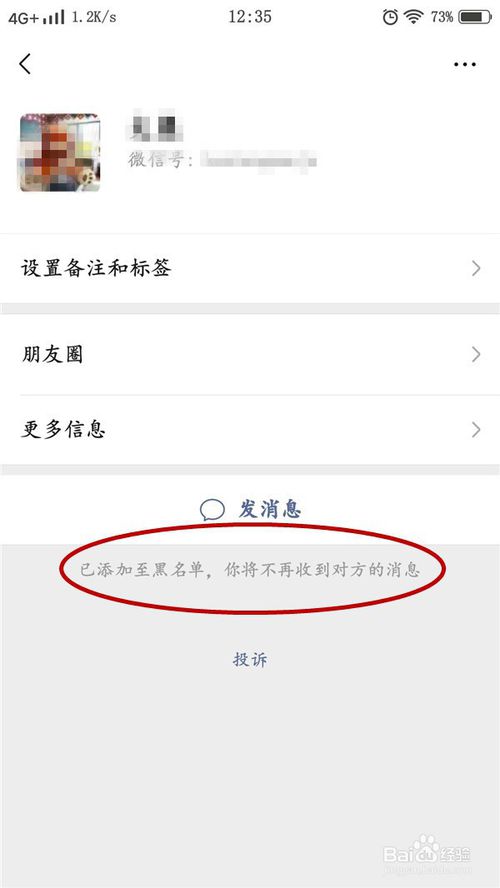 关于如何将微信好友加入黑名单。