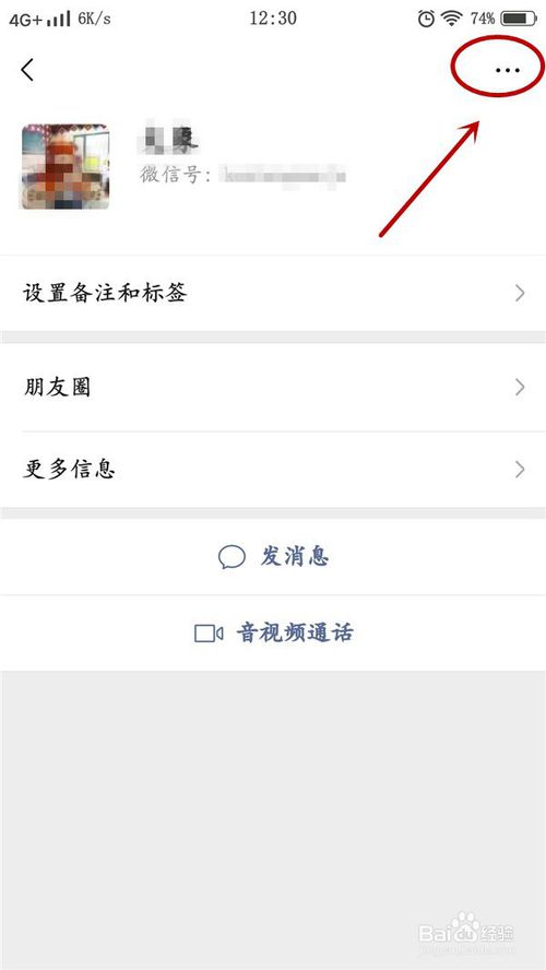 关于如何将微信好友加入黑名单。
