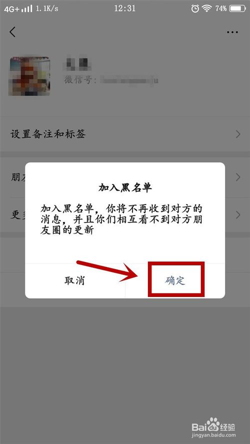 关于如何将微信好友加入黑名单。