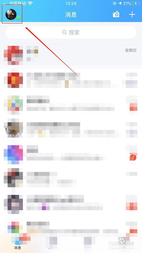 关于如何更换我们的QQ更换字体。