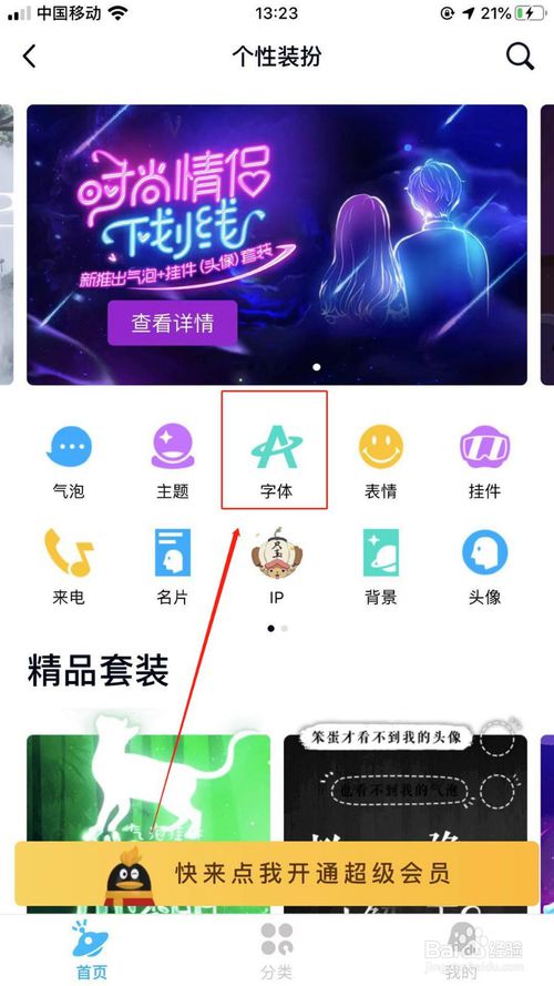 关于如何更换我们的QQ更换字体。