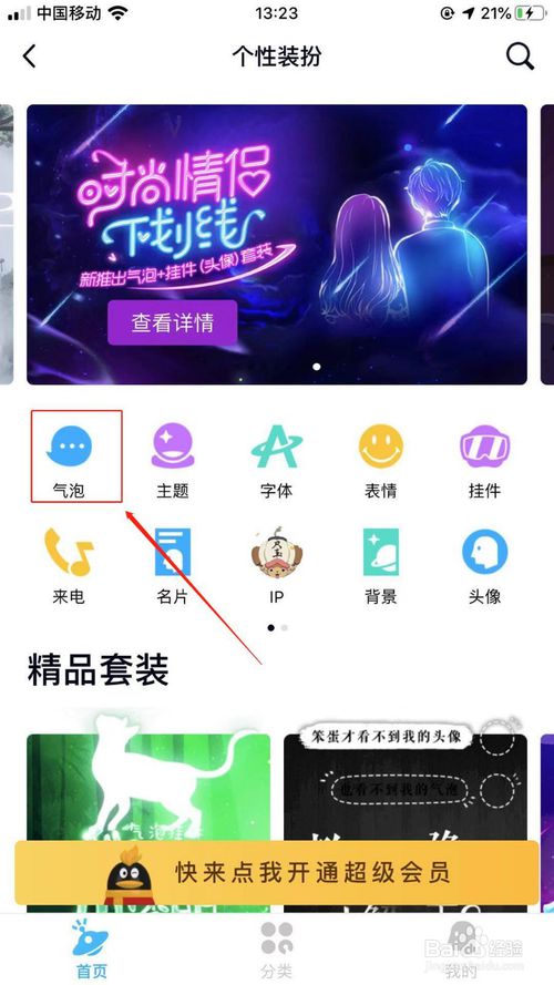 关于如何更换我们的QQ更换气泡。